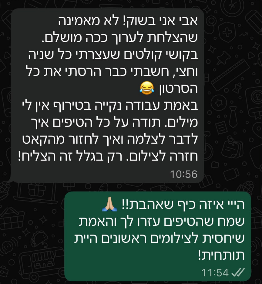 המלצת לקוח בוואטסאפ